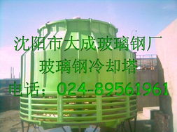丹東東港玻璃鋼冷卻塔水塔涼水塔