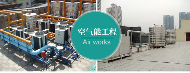空氣能